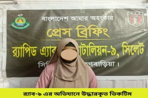 সুনামগঞ্জের তরুণীকে ভারত পাচারের চেষ্টা, র‍‍্যাবের অভিযানে উদ্ধার