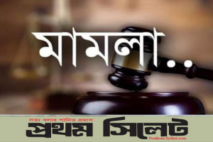 শাবিপ্রবি’র ছাত্রী ধর্ষণ ঘটনায় ৫ জনের বিরুদ্ধে মামলা