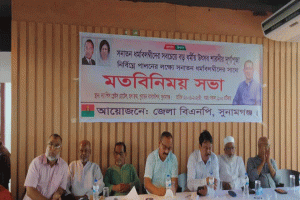 সুনামগঞ্জে শারদীয় দূর্গোৎসব উপলক্ষে জেলা বিএনপির মত বিনিময়