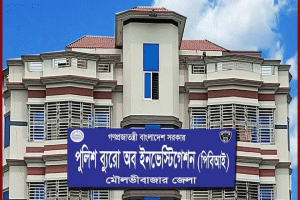 মৌলভীবাজারে পিবিআই'র হাজতখানায় লুঙ্গি পেঁচিয়ে আসামীর আত্মহনন