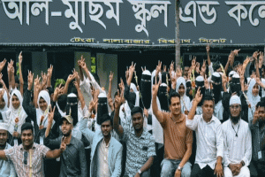 এসএসসিতে ধারাবাহিক সাফল্য আল-মুছিম স্কুল অ্যান্ড কলেজের
