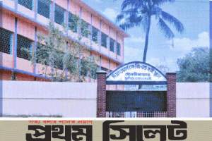 মৌলভীবাজারে ধ্বংসের পথে দি ফ্লাওয়ার্স কেজি স্কুল