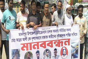 মাধবপুরে মাইক্রোবাস চালকের উপর মামলা-হামলার প্রতিবাদে মানববন্ধন