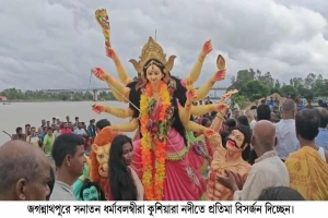 জগন্নাথপুরে প্রতিমা বিসর্জনের মধ্য দিয়ে শান্তিপূর্ণভাবে শেষ হলো শারদীয় দুর্গোৎসব