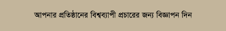 Baner Ad Bottom