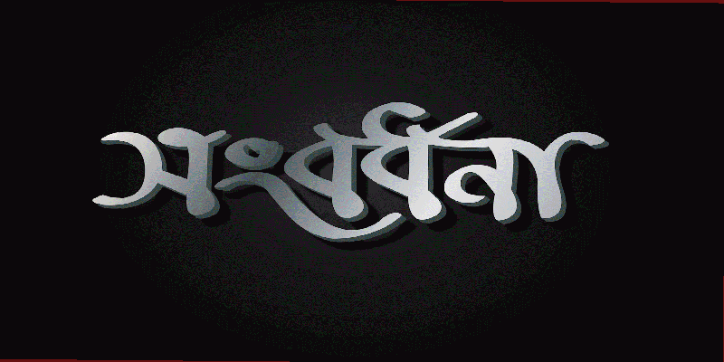প্রধান উপদেষ্টা পদত্যাগ করবেন না: ফাইজ তাইয়েব আহমেদ