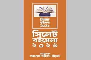 সিলেটে ১০ মে শুরু হচ্ছে প্রকাশক পরিষদের বইমেলা