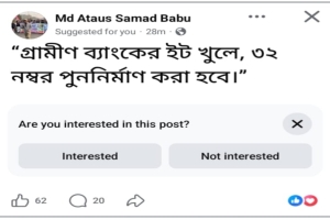 গ্রামীণ ব্যাংকের ইট খুলে ধানমন্ডি ৩২ পুনর্নির্মাণের ঘোষণা ছাত্রলীগ নেতার