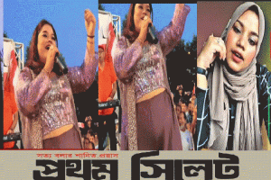 তোশিবার নগ্ন পোষাকে সিলেটে সমালোচনার ঝড়