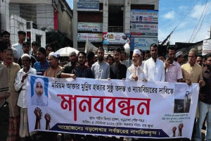মুন্নির মৃত্যুর ঘটনায় মামলা গ্রহণ ও গ্রেপ্তারের দাবিতে মানববন্ধন