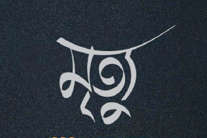 হবিগঞ্জে আইফোনের লোভে বন্ধুকে হ /ত্যা