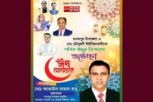 মাধবপুরে ছাত্রলীগ নেতার চেয়ারম্যান প্রার্থীতা ঘোষণা