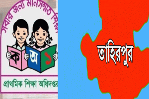 বিধিবহির্ভূত বদলি: তাহিরপুরে ১৩ শিক্ষককে কারণ দর্শানোর নোটিশ