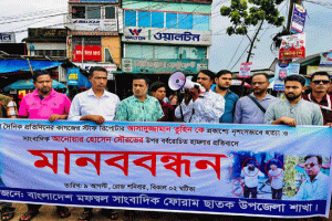 সাংবাদিক নির্যাতন ও হত্যার প্রতিবাদে ছাতকে মানববন্ধন