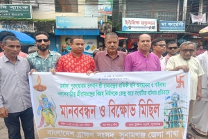সুনামগঞ্জে বিভিন্ন সনাতনী সংগঠনের মানববন্ধন ও বিক্ষোভ