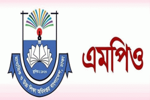 এমপিওভুক্ত অবসরপ্রাপ্ত শিক্ষক কর্মচারীরা অবসরভাতা পাবেন যেভাবে