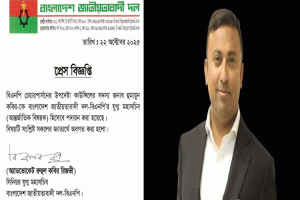 হুমায়ুন কবিরকে বিএনপির যুগ্ম মহাসচিব (আন্তর্জাতিক বিষয়ক) হিসেবে পদায়ন