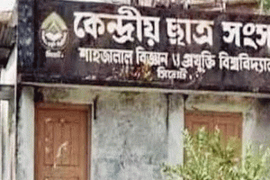 শেষ হলো শাকসু নির্বাচনের মনোনয়নপত্র বিতরণ