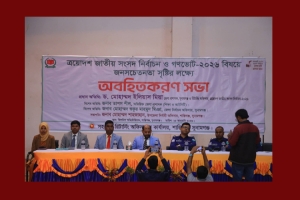 শান্তিগঞ্জে নির্বাচন ও গণভোট নিয়ে প্রশাসনের সচেতনতামূলক সভা