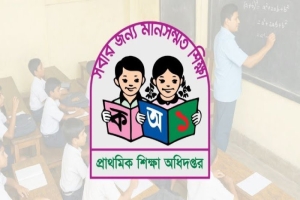 রাষ্ট্রীয় শোকেও ২ জানুয়ারি অনুষ্ঠিত হচ্ছে প্রাথমিক বিদ্যালয়ের শিক্ষক নিয়োগ পরীক্ষা