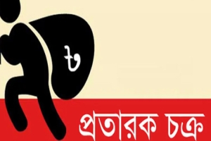 ভয় দেখিয়ে শাবিপ্রবি'র শিক্ষার্থীর বাবার ৪ লাখ ৮০ হাজার টাকা হাতিয়ে নিল চক্র