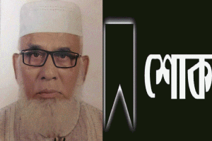 মুক্তিযুদ্ধ গবেষক, লেখক, সাংবাদিক ফারুক আহমদ’র ইন্তেকালে শোক প্রকাশ