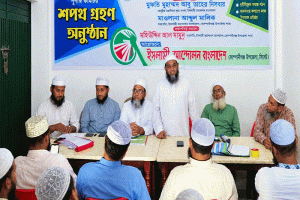 কোম্পানীগঞ্জে ইসলামী আন্দোলনের পূর্ণাঙ্গ কমিটির শপথ গ্রহণ
