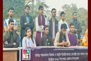 শাকসুতে ‘সাধারণের ঐক্যস্বর’ প্যানেলের শিক্ষার্থীবান্ধব ৯ দফা ইশতেহার