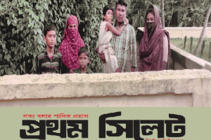 জকিগঞ্জে অবরুদ্ধ শিক্ষার্থীসহ এক পরিবার