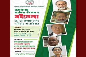 নিউইয়র্কে ২৫০ বছরের ইতিহাসে বাংলা সাহিত্যের পূর্ব-পশ্চিম সেমিনার