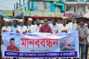 জুড়ীতে উপজেলা মৎস্য কর্মকর্তার অপসারণের দাবিতে মানববন্ধন