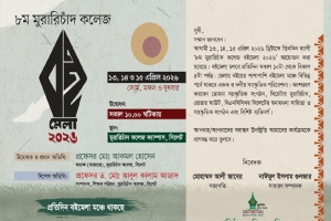 বইয়ের ঘ্রাণে ভরে উঠবে এমসি কলেজ ক্যাম্পাস, ৮ম বইমেলা কাল