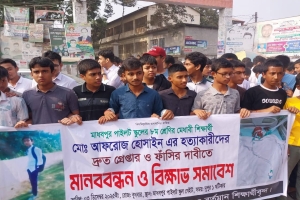 মাধবপুরে আফরোজ হত্যাকারীদের দ্রুত গ্রেফতার ও ফাঁসির দাবিতে মানববন্ধন