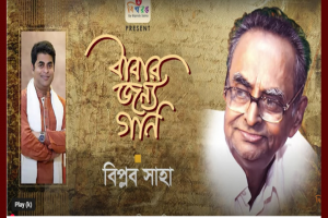 বাবা দিবসকে সামনে রেখে প্রকাশ হলো বিপ্লব সাহার ‘ও বাবা’