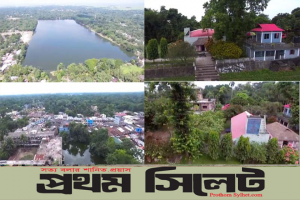 বিশ্বের বৃহত্তম গ্রাম ইতিহাস-ঐতিহ্যের বানিয়াচং