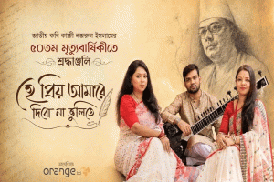 প্রিয়াংকা গোপ ও বর্ণালীর বিশেষ গান