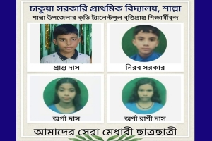 শাল্লায় চাকুয়া প্রাথমিক বিদ্যালয়ের চার শিক্ষার্থীর ট্যালেন্টপুলে বৃত্তি লাভ