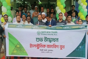 সুনামগঞ্জে পূবালী ব্যাংকের ই-ব্যাংকিং বুথ উদ্বোধন
