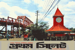 প্রসঙ্গ : সিলেটের চৌধুরী সমাজ