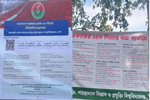 শাবিপ্রবিতে সরকারের সাফল্য ও ব্যর্থতা নিয়ে ছাত্রদল-ছাত্রশক্তির পাল্টাপাল্টি ব্যানার