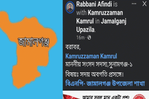 ‘আমরা কি বিএনপিতে ভাড়াটিয়া?’ সুনামগঞ্জে বিএনপির নেতার ফেসবুক পোস্ট