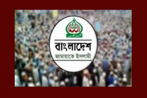 ঐকমত্য কমিশনের সংলাপ বয়কট করলো জামায়াত