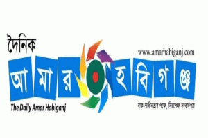 ‘দৈনিক আমার হবিগঞ্জ’ পত্রিকার নিবন্ধন বাতিল ঘোষণা