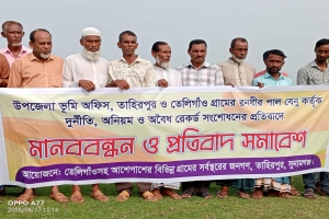 তাহিরপুরে অবৈধভাবে খাস জমির রেকর্ড সংশোধনের প্রতিবাদে মানববন্ধন