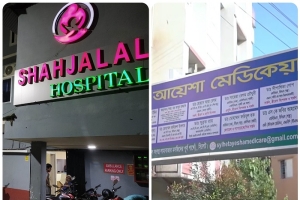 সিলেটে দুই প্রাইভেট হাসপাতালকে লাখ টাকা জরিমানা