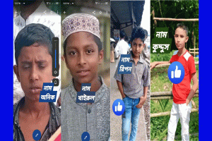 হবিগঞ্জে নিখোঁজ হওয়া চার শিশু একসঙ্গে উদ্ধার