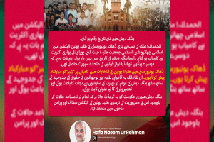 ডাকসু নির্বাচনে শিবিরের ঐতিহাসিক বিজয়,পাকিস্তান জামায়াতের উচ্ছ্বাস!