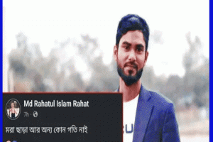 কুলাউড়ায় ফেসবুকে পোস্ট দিয়ে যুবকের আত্মহত্যা