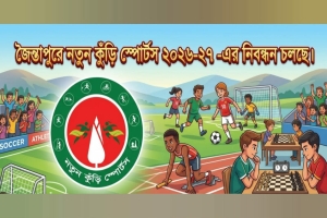 জৈন্তাপুরে ‘নতুন কুঁড়ি স্পোর্টস ২০২৬–২৭’-এর নিবন্ধন চলছে