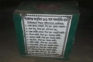 স্মৃতিস্তম্ভ নেই, স্মৃতিও হারাতে বসেছে শায়েস্তাগঞ্জের বধ্যভূমি